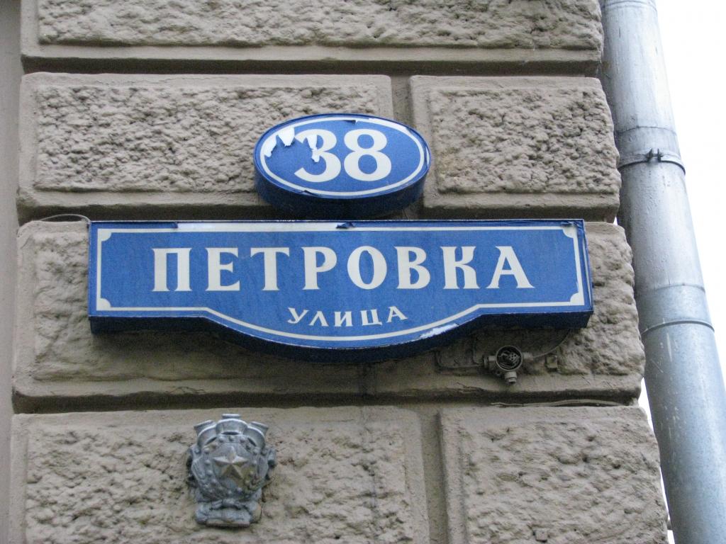 Москва!